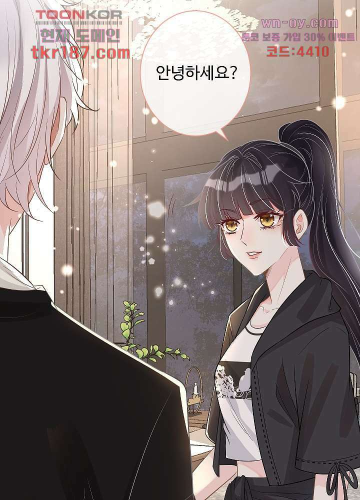 만렙 보스의 부캐 생활 12화 17