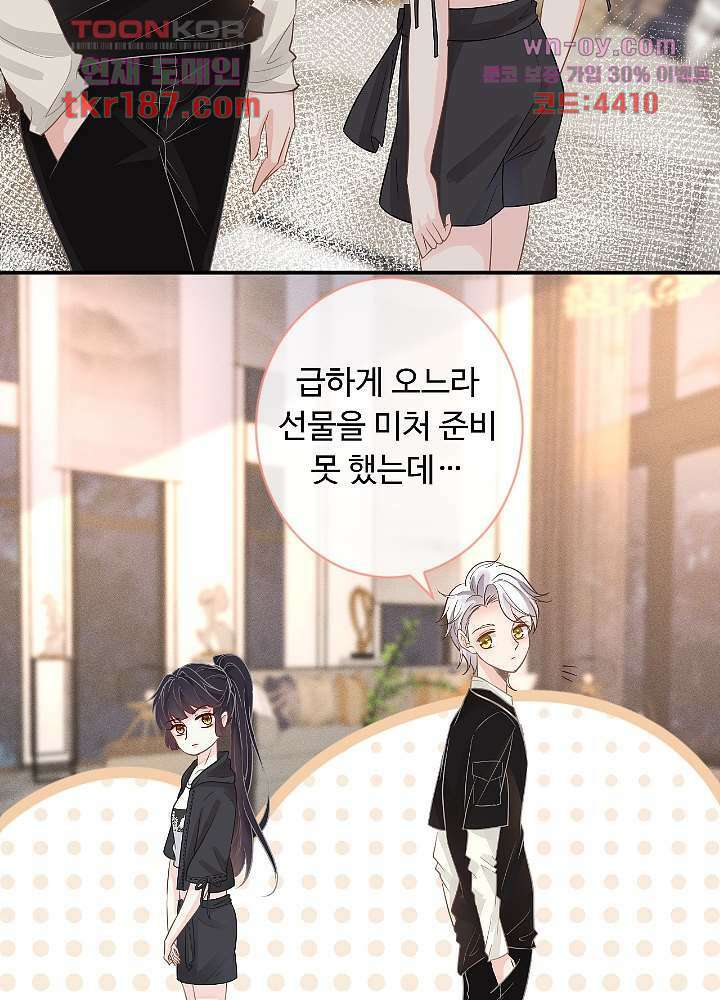만렙 보스의 부캐 생활 12화 20