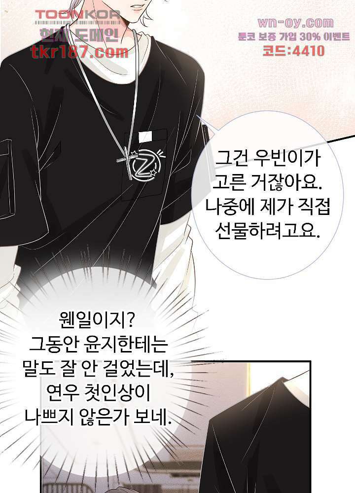 만렙 보스의 부캐 생활 12화 25