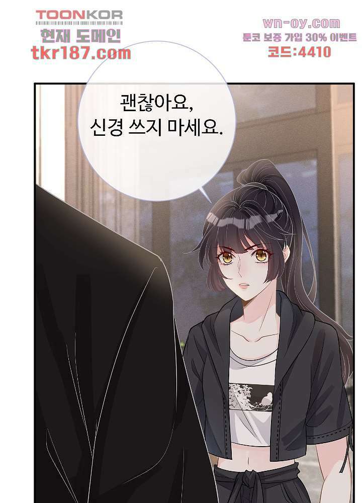 만렙 보스의 부캐 생활 12화 27