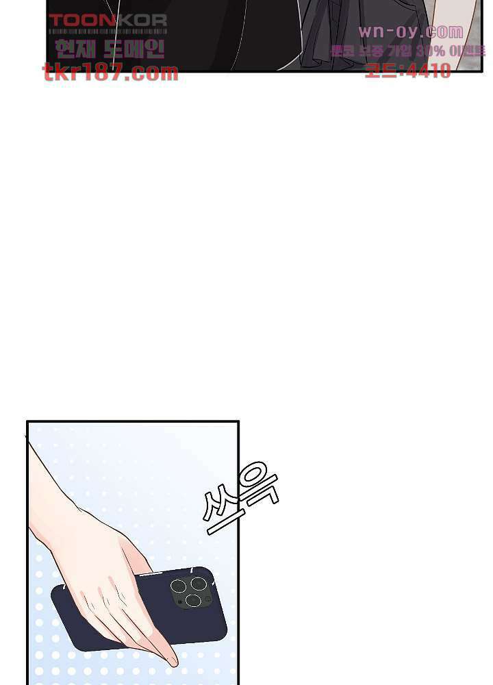 만렙 보스의 부캐 생활 12화 28