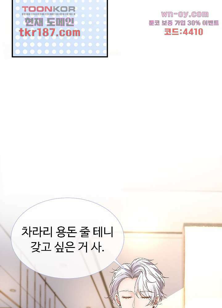 만렙 보스의 부캐 생활 12화 29
