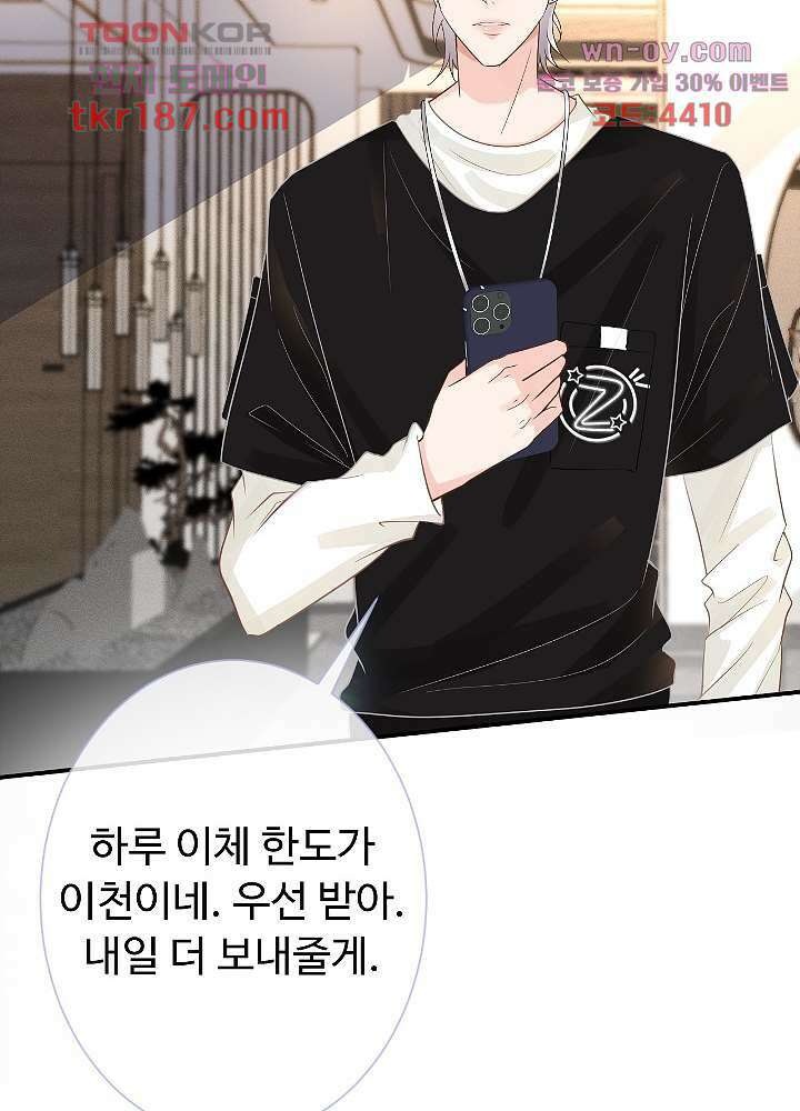 만렙 보스의 부캐 생활 12화 30