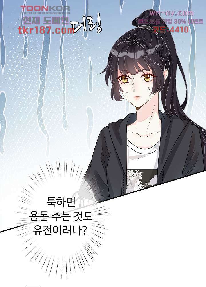 만렙 보스의 부캐 생활 12화 34