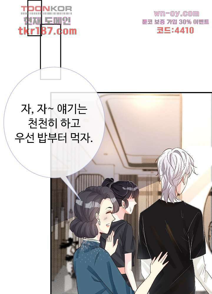 만렙 보스의 부캐 생활 12화 35