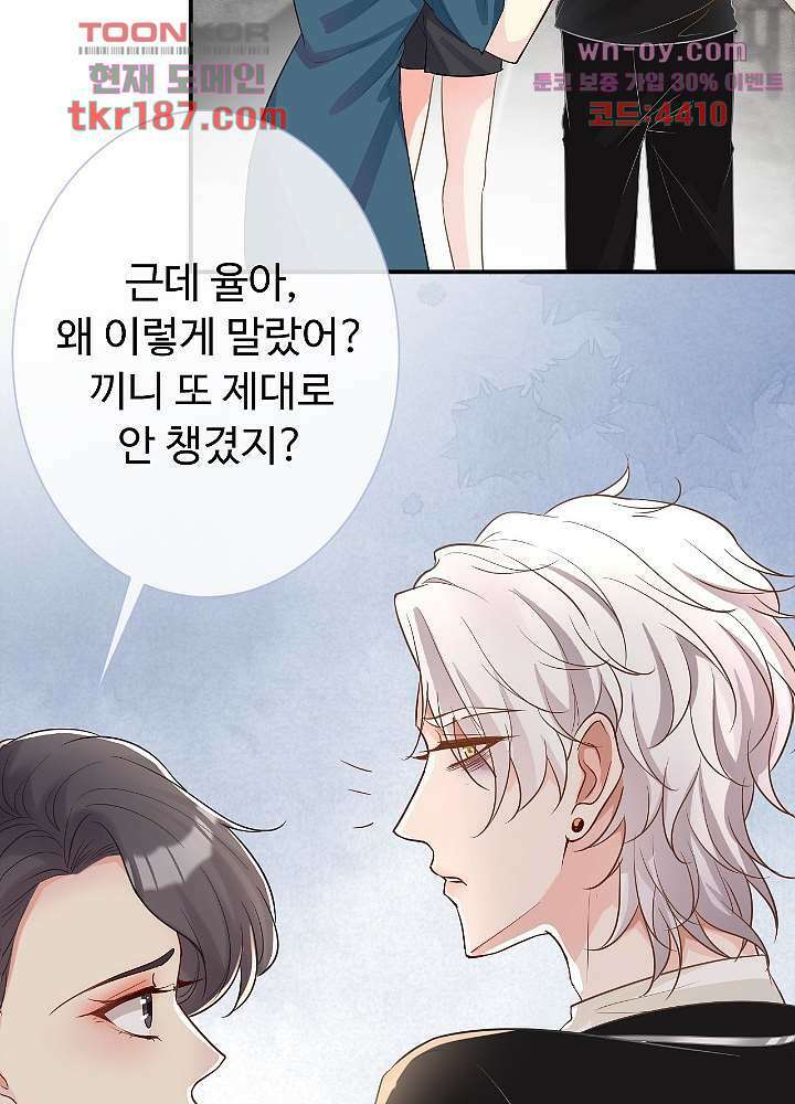 만렙 보스의 부캐 생활 12화 36