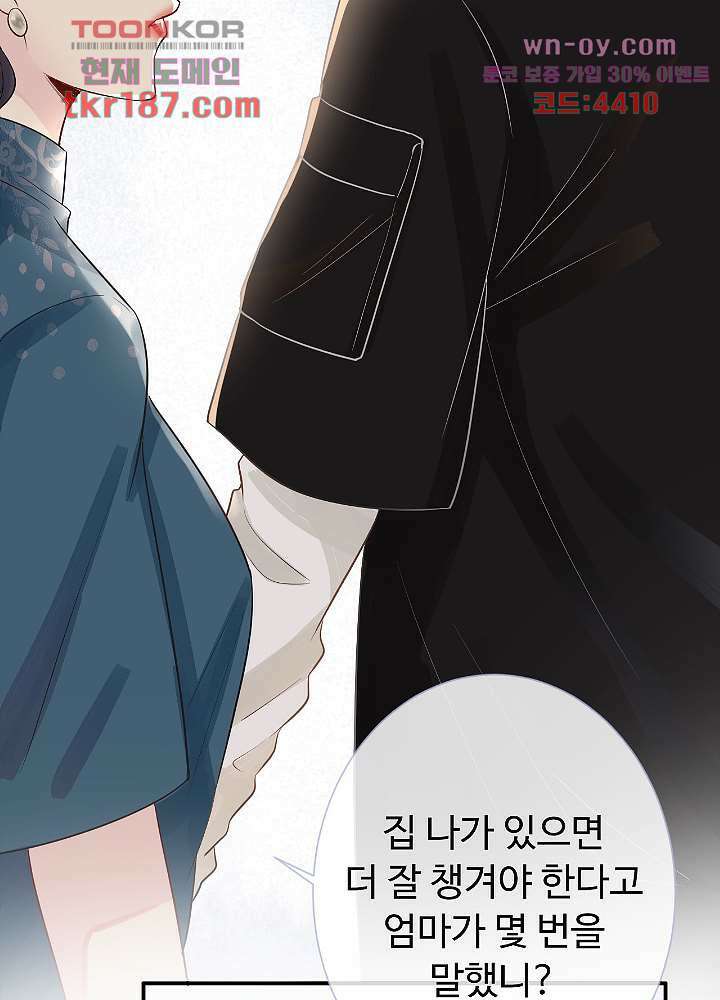 만렙 보스의 부캐 생활 12화 37