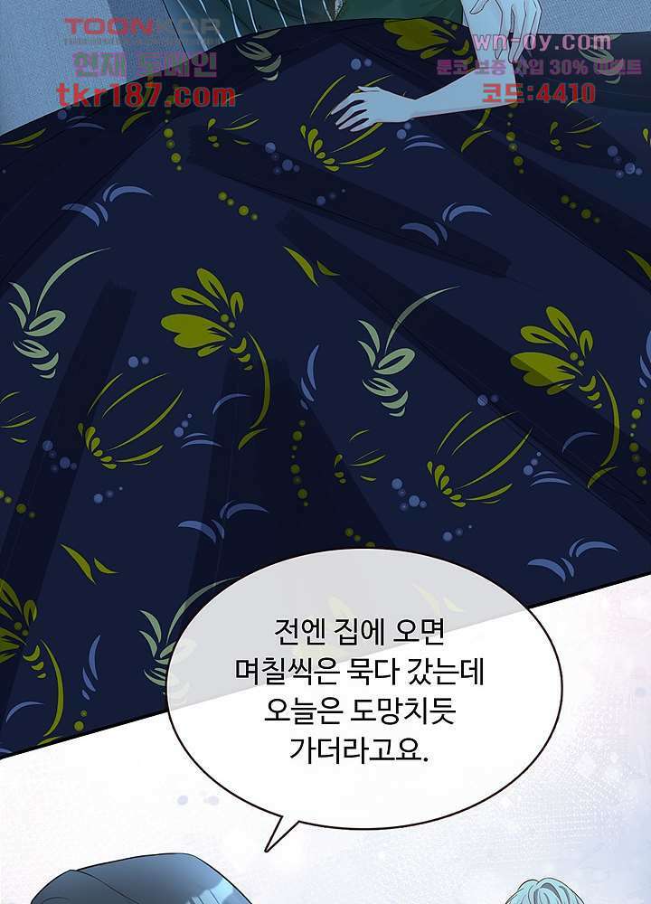 만렙 보스의 부캐 생활 12화 43