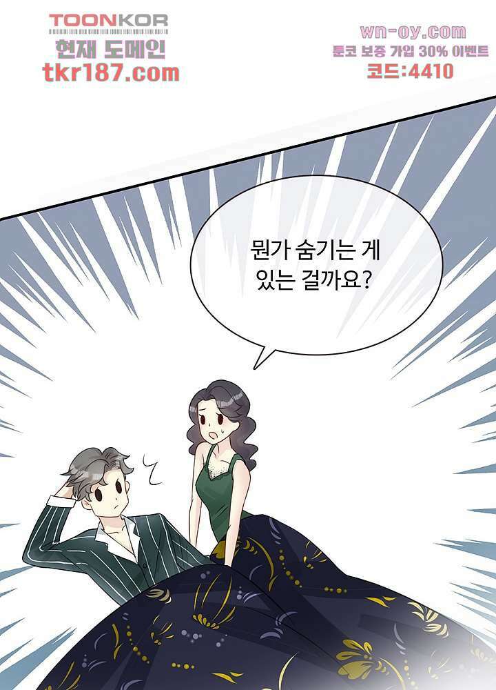 만렙 보스의 부캐 생활 12화 45