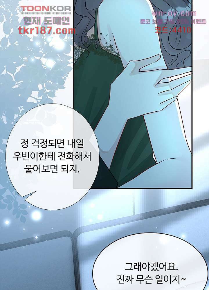 만렙 보스의 부캐 생활 12화 47