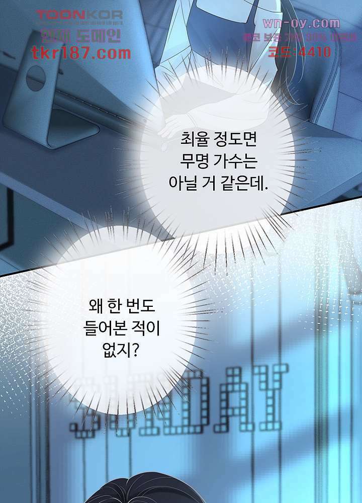 만렙 보스의 부캐 생활 12화 51