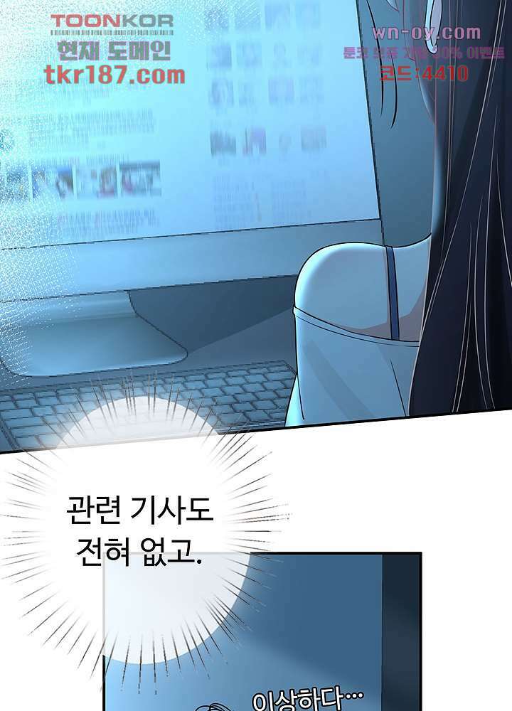 만렙 보스의 부캐 생활 12화 53