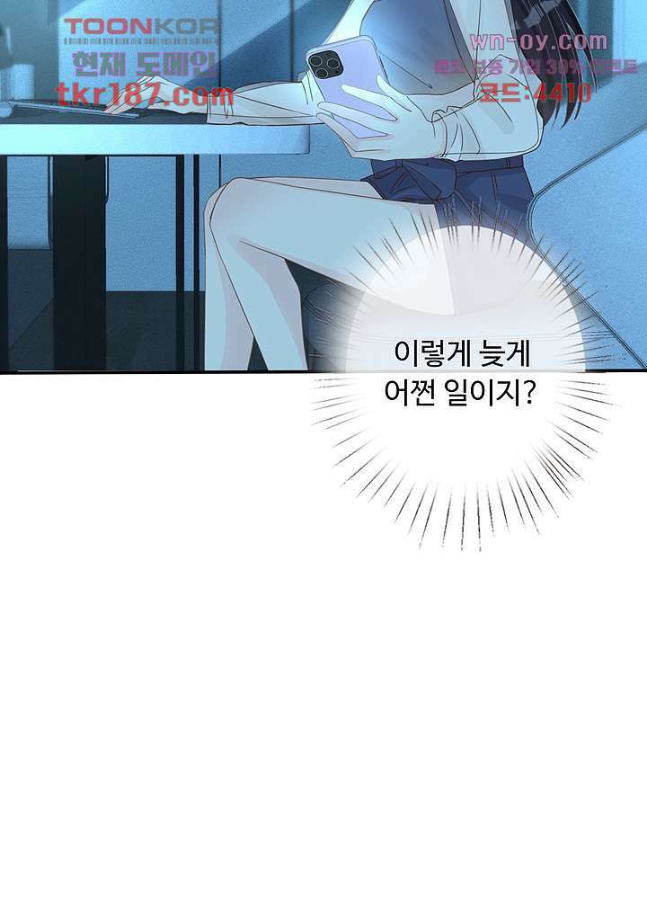 만렙 보스의 부캐 생활 12화 58