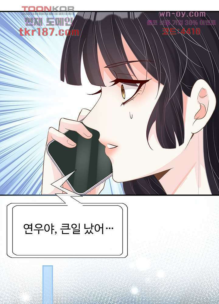 만렙 보스의 부캐 생활 12화 61