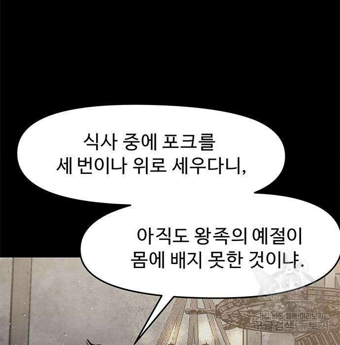 시체기사 군터 31화 3