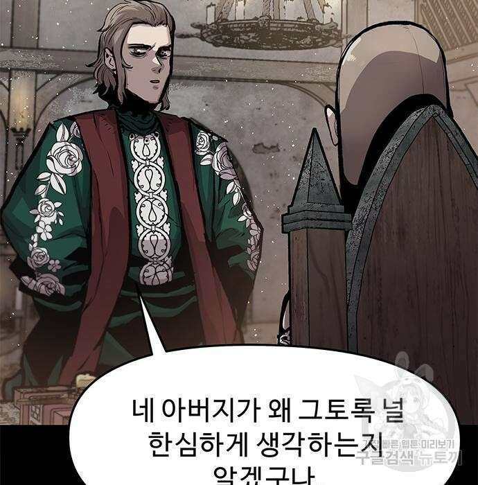시체기사 군터 31화 4
