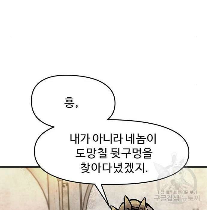 시체기사 군터 31화 21