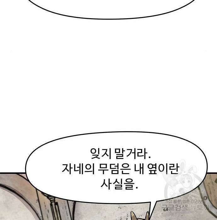 시체기사 군터 31화 25