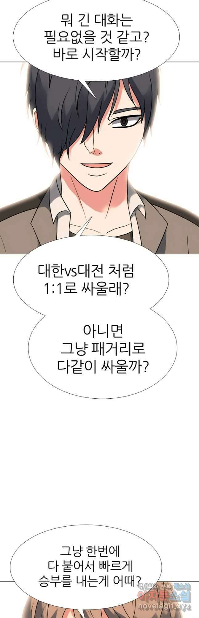 고교정점 360화 한계치 2