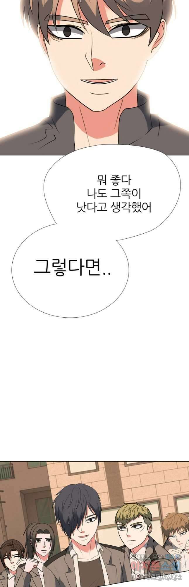 고교정점 360화 한계치 3