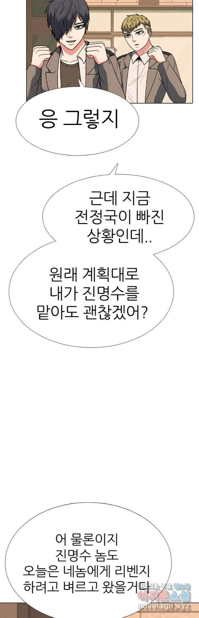 고교정점 360화 한계치 6