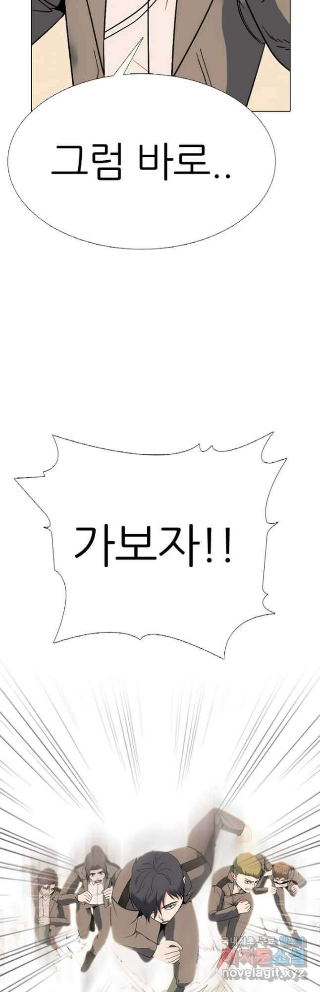 고교정점 360화 한계치 8