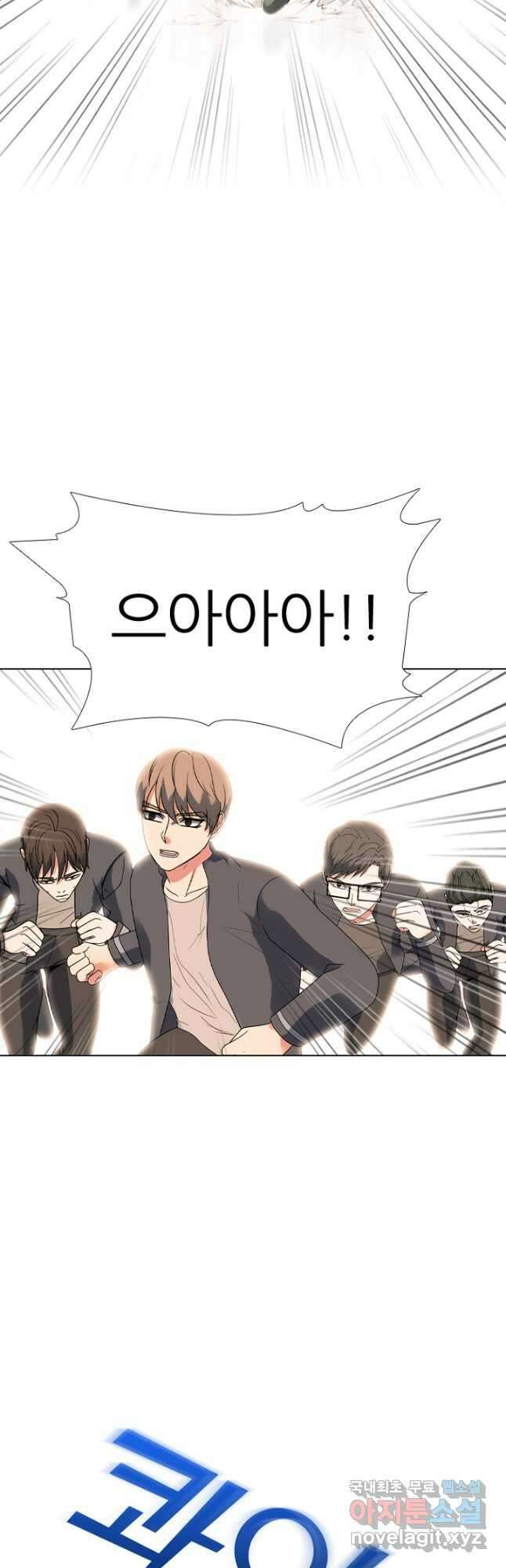 고교정점 360화 한계치 9
