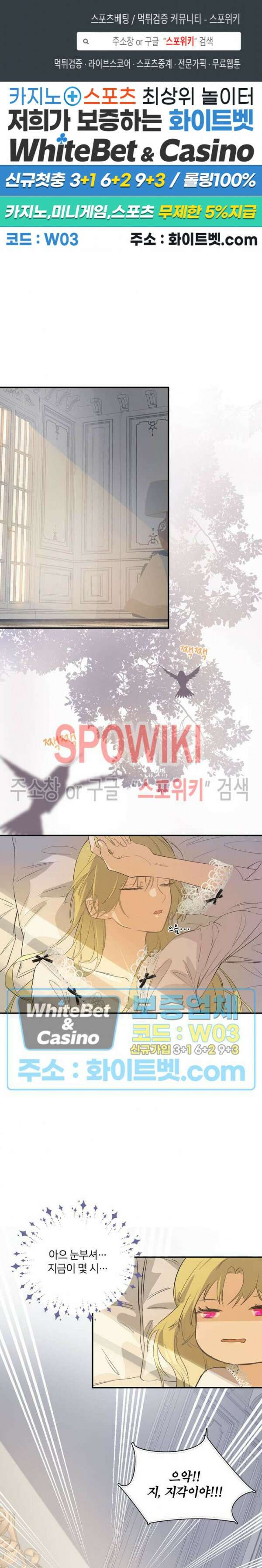 대공님에게 빠져버렸습니다 4화 1