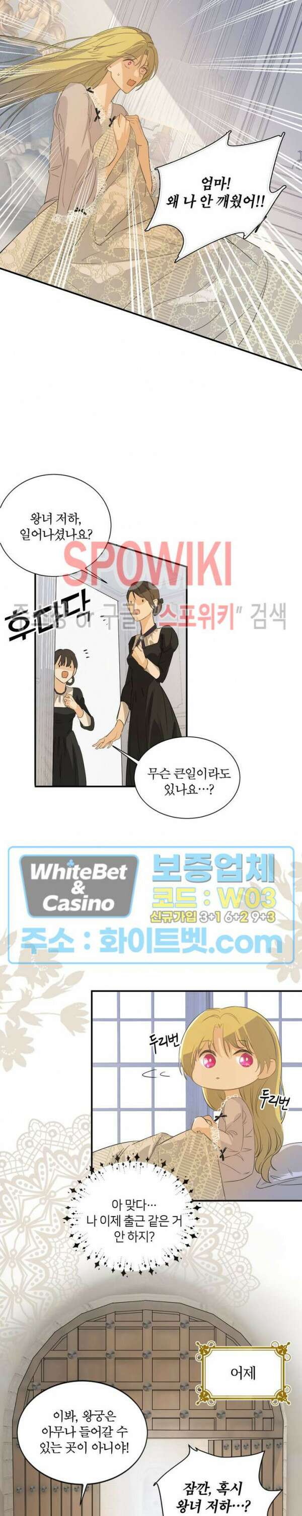 대공님에게 빠져버렸습니다 4화 2