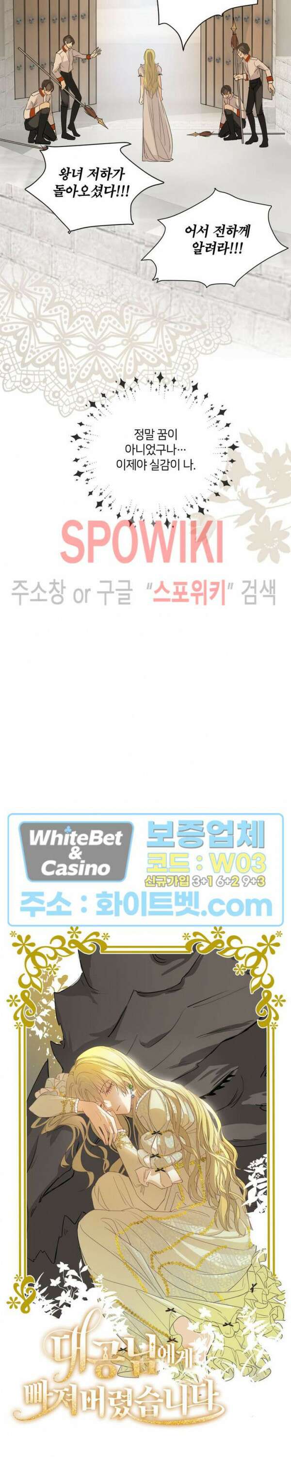 대공님에게 빠져버렸습니다 4화 3