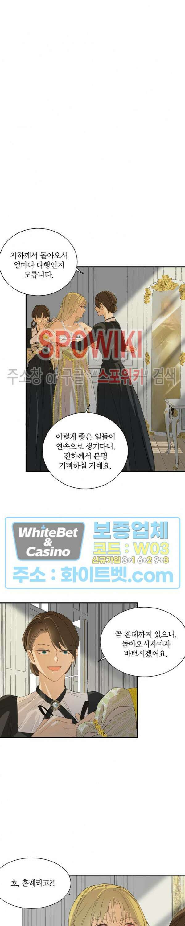 대공님에게 빠져버렸습니다 4화 4