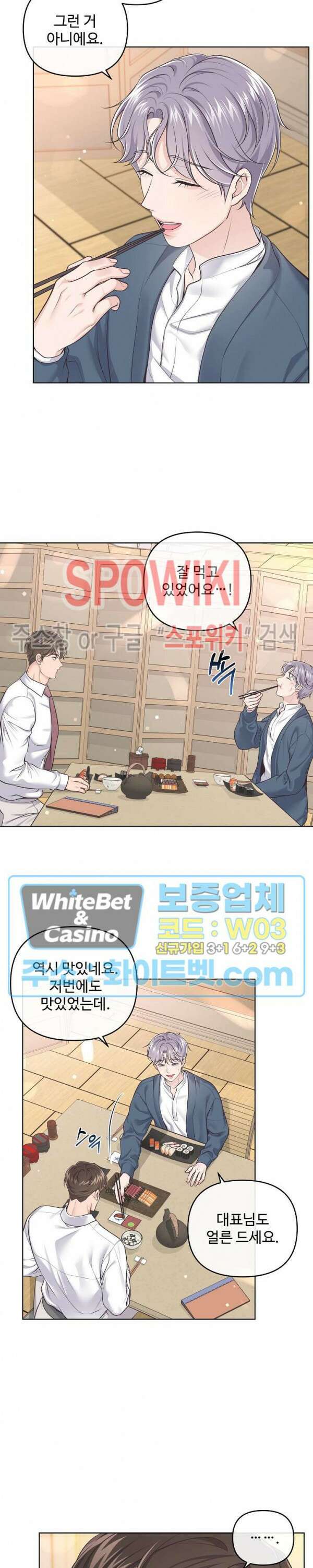 버틀러(Butler) 외전 4화 2