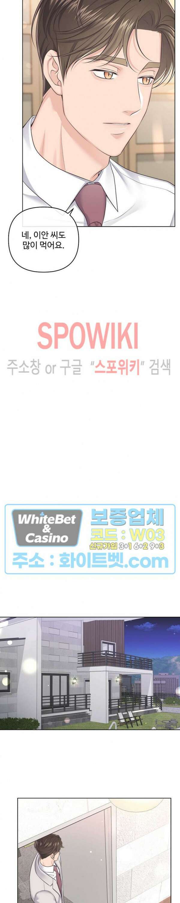 버틀러(Butler) 외전 4화 3