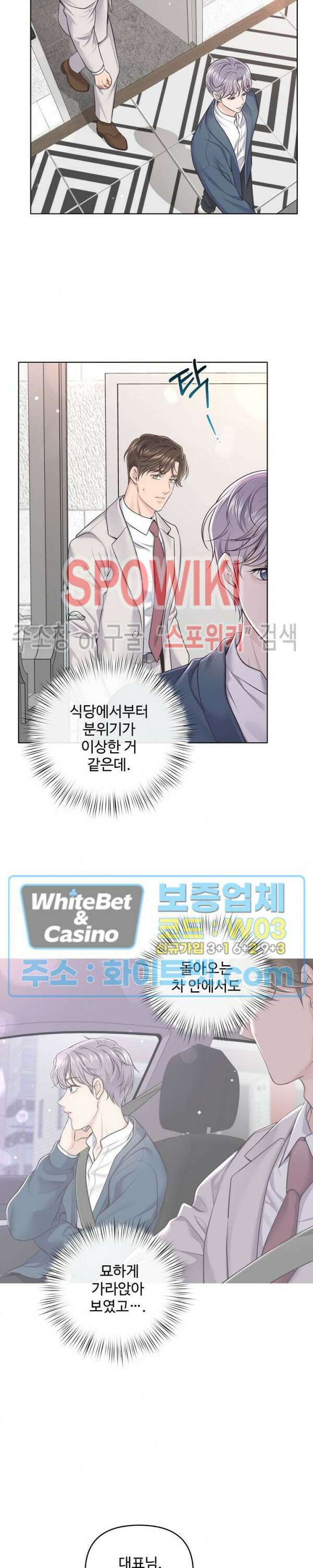 버틀러(Butler) 외전 4화 4
