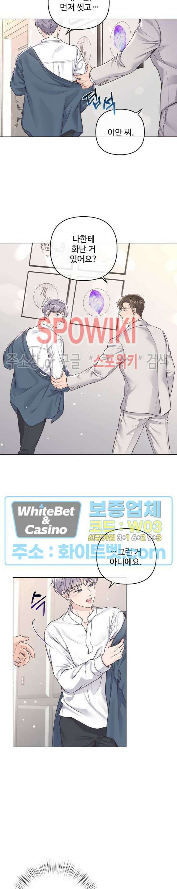 버틀러(Butler) 외전 4화 5