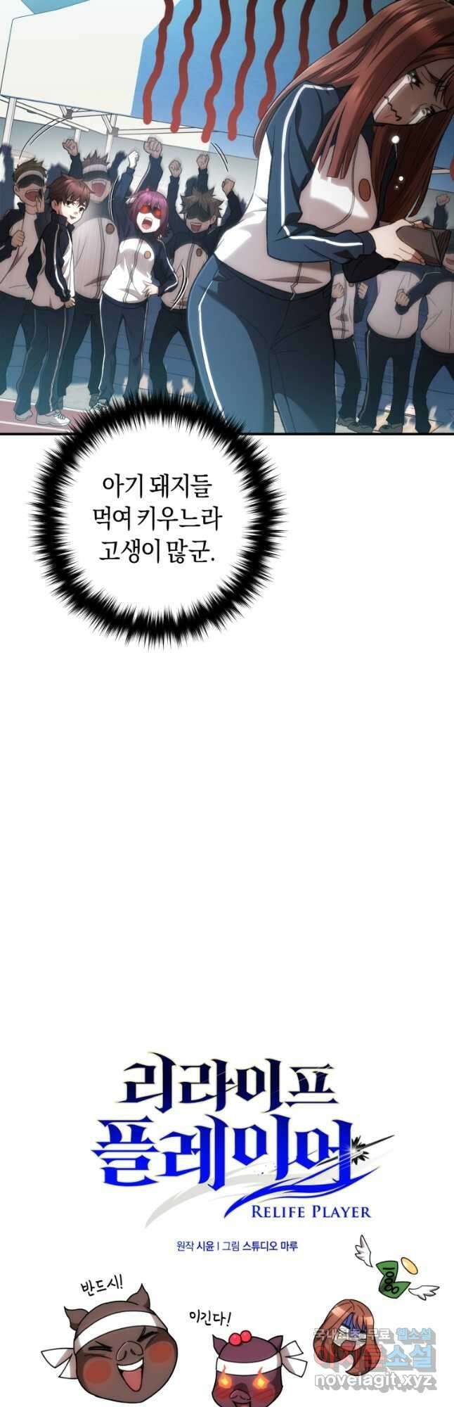 리라이프 플레이어 29화 5