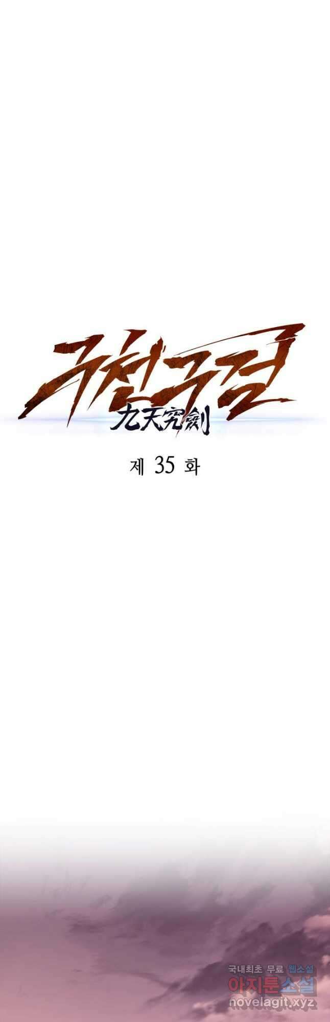 구천구검 35화 32
