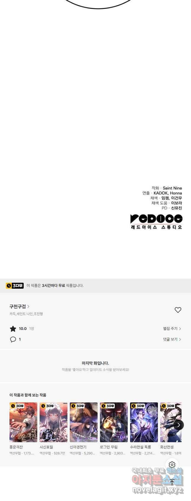 구천구검 35화 78