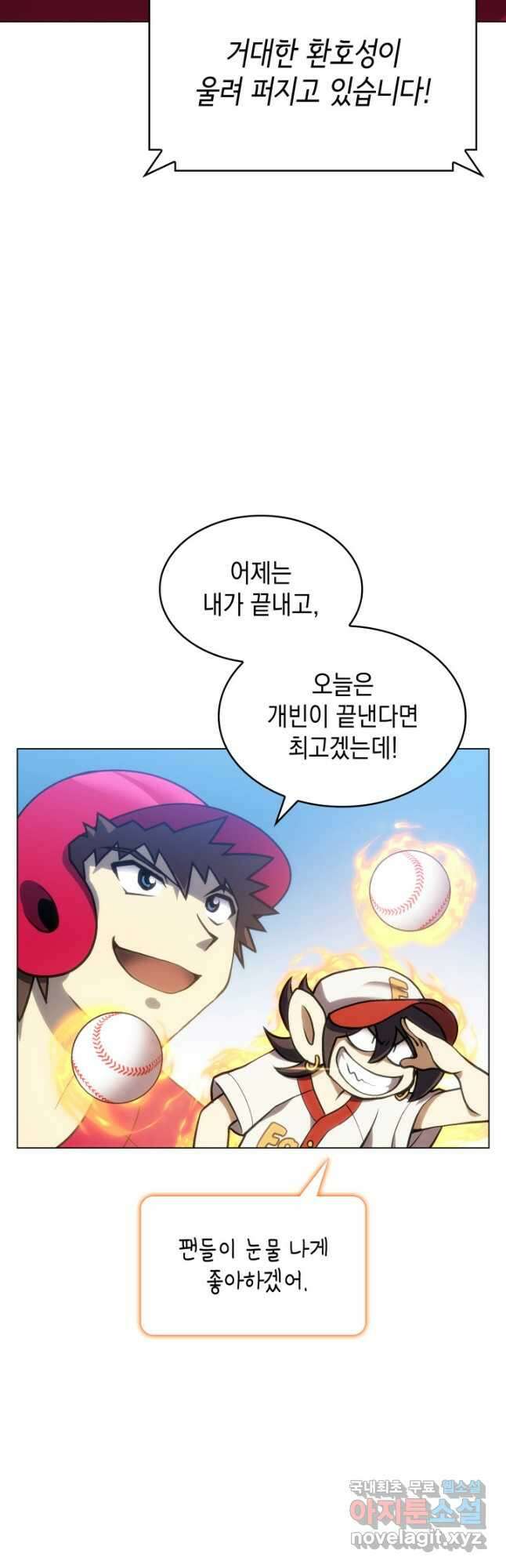 홈 플레이트의 빌런 42화 2
