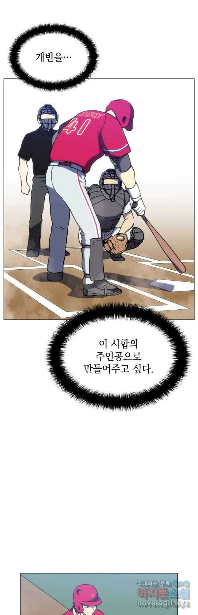 홈 플레이트의 빌런 42화 3