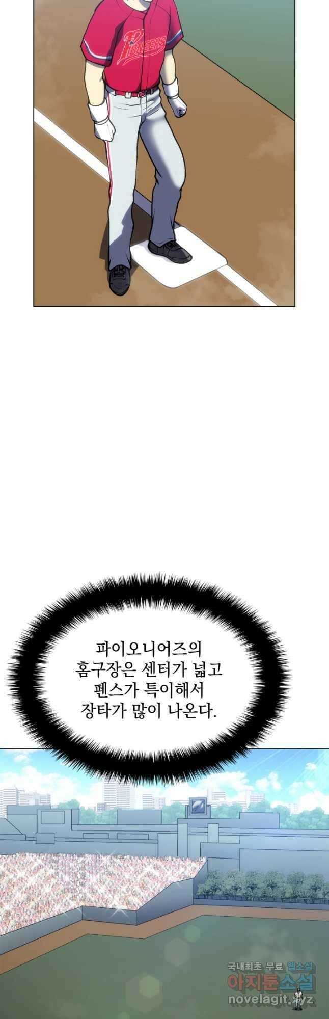 홈 플레이트의 빌런 42화 4