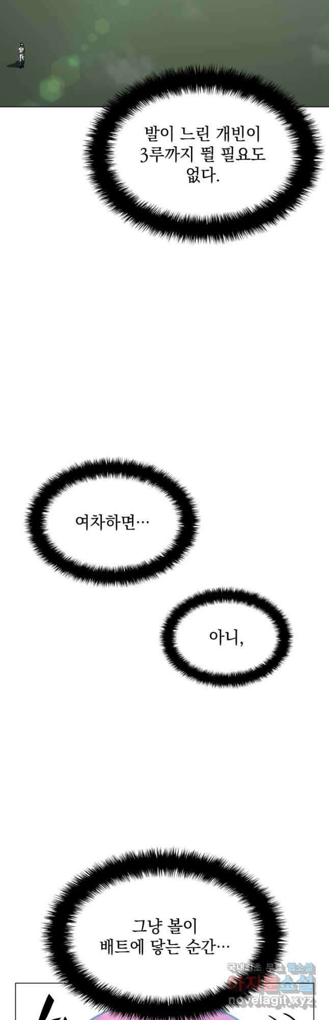 홈 플레이트의 빌런 42화 5