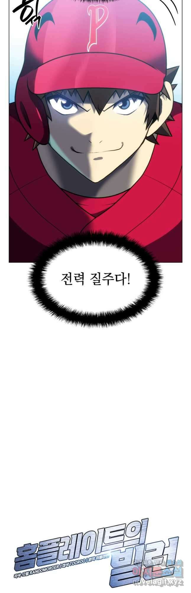홈 플레이트의 빌런 42화 6