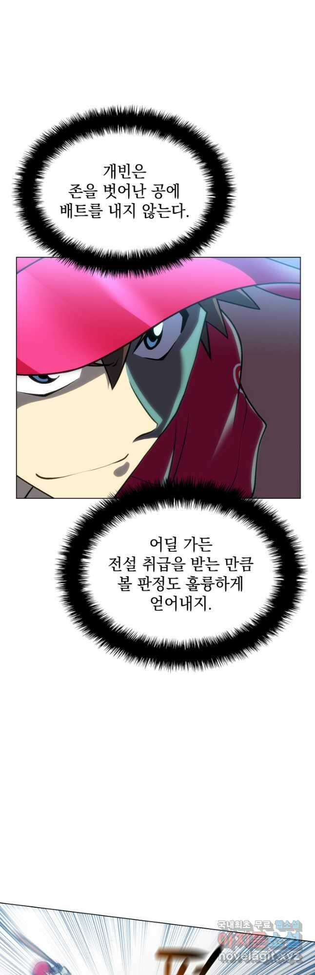 홈 플레이트의 빌런 42화 8