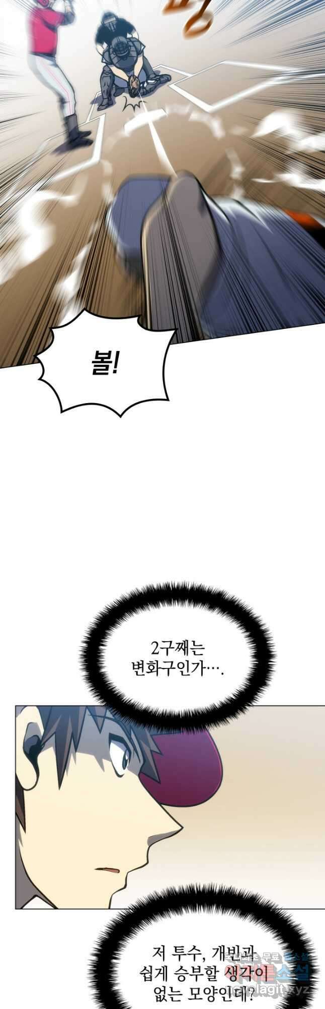 홈 플레이트의 빌런 42화 9