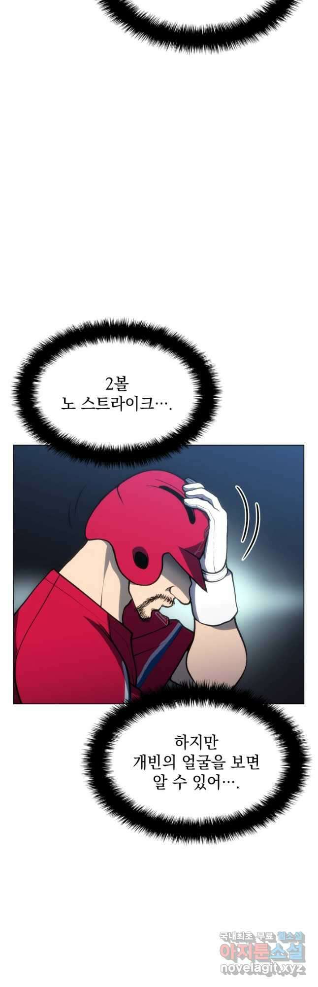 홈 플레이트의 빌런 42화 10