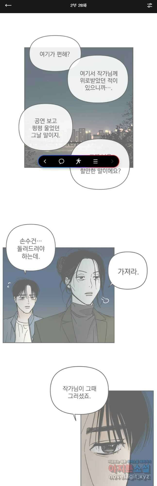 미완결 2부 28화 1