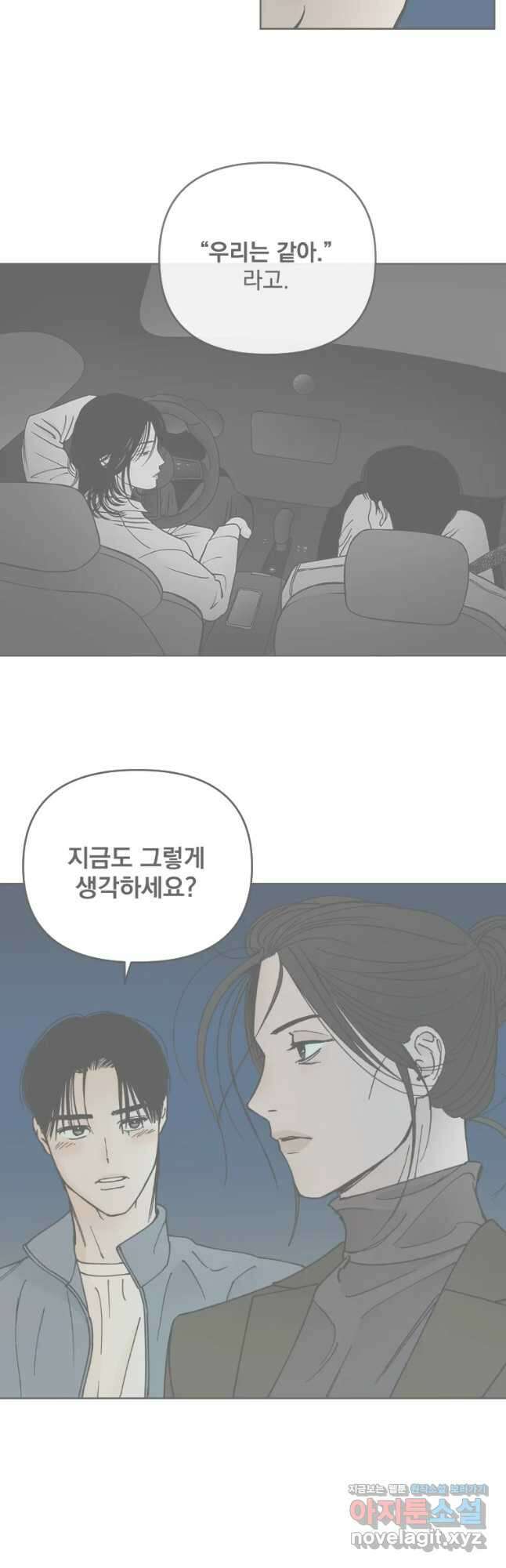 미완결 2부 28화 2