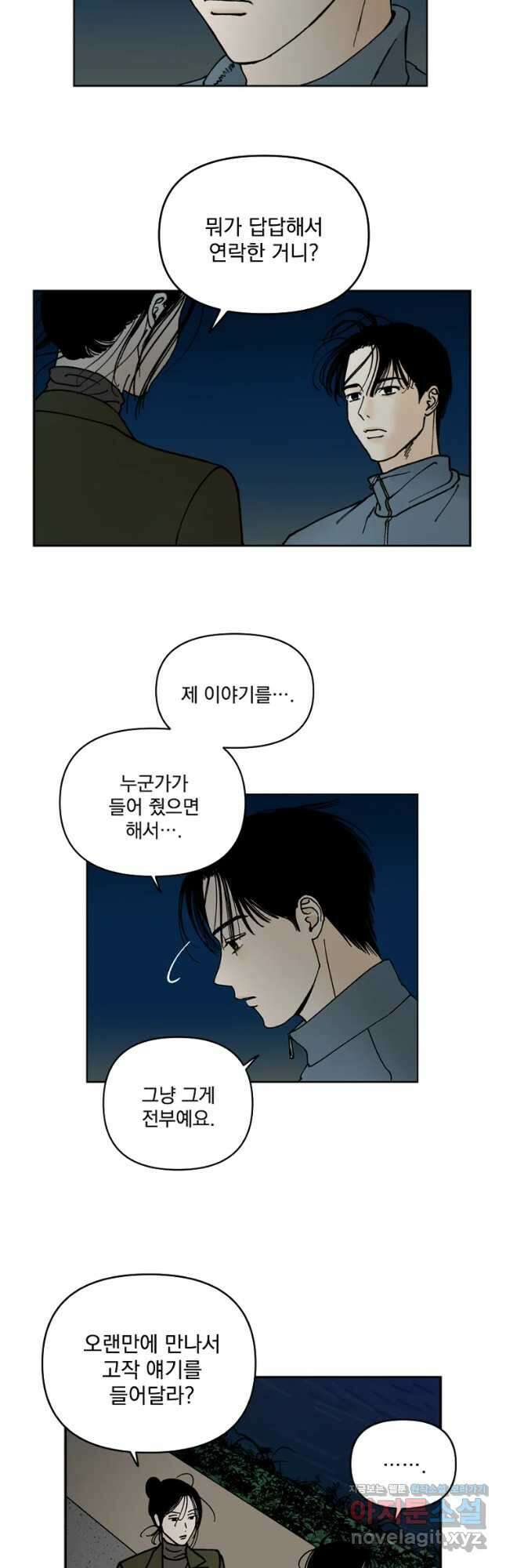 미완결 2부 28화 5