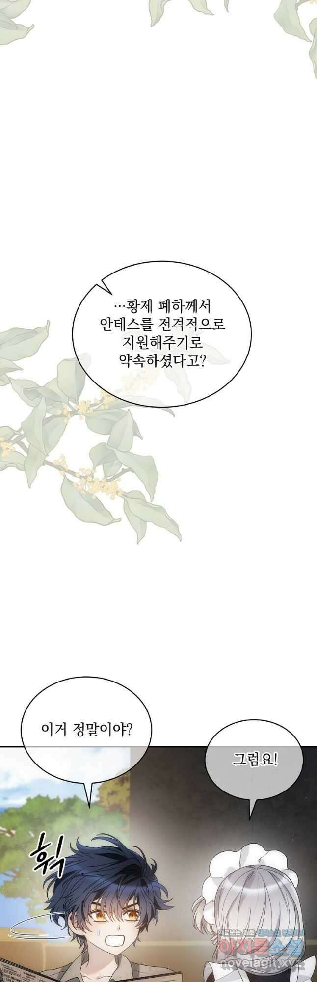 악녀 황후님이 날 너무 좋아해 45화 5